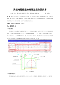 袖阀管注浆技术