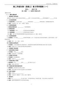 第3课时 基因工程的应用