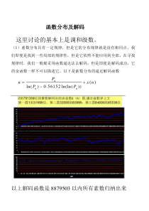 调和级数的逼近函数