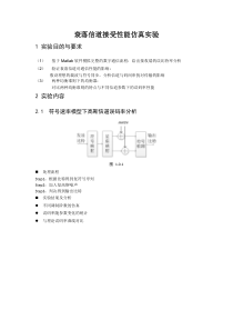 衰落信道接受性能仿真实验