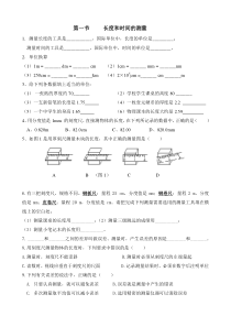 长度和时间的测量-同步练习题(含答案)