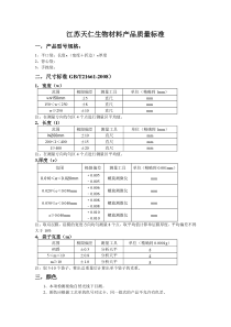 袋子质量标准