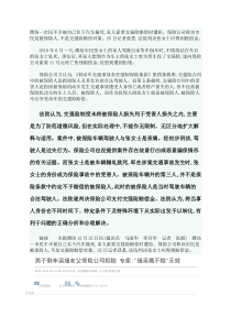 被保险人驾车发生事故将撞伤亲属,保险公司是否担责