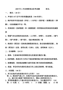 调度室09年2月份考试题答案