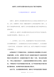 被拆迁人的拆迁安置补偿权利为什么应该优先保护