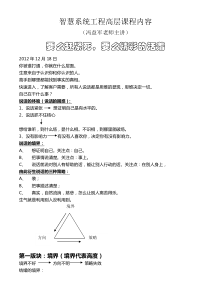 第54届全员生发智慧系统工程课程内容