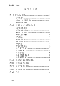 装修工程技术标