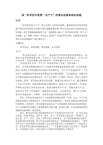 谈“科学技术是第一生产力”的理论依据和现实依据