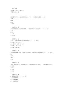 装表接电工高级工题库