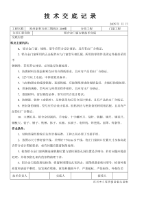 铝合金门窗安装技术交底