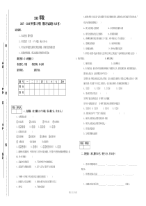 中职《心理健康》试题及答案