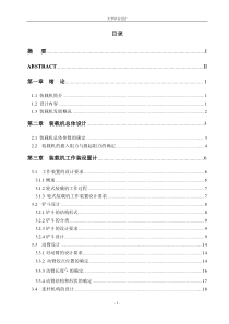 装载机工作装置设置