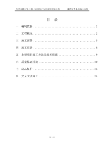 自动化学院通风空调施工方案