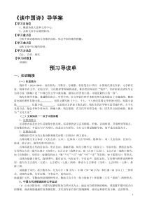 谈中国诗导学案