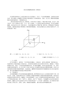 谈企业报编辑素质的三维要求