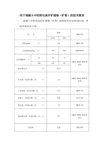 矿粉的技术要求