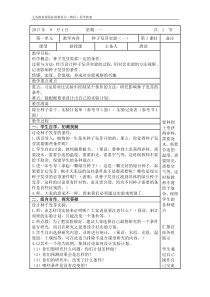 教科版五年级上册科学教案及反思