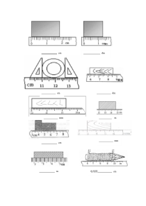 刻度尺练习题