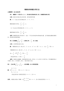 椭圆经典例题分类汇总