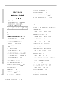 装配钳工技师理论试卷