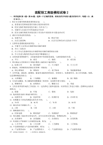 装配钳工高级练习题3