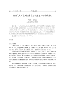 自动化实时监测技术在地铁穿越工程中的应用