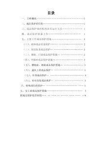 装饰工程成品保护措施