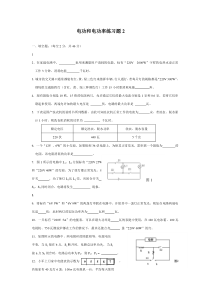 电功和电功率练习题2017