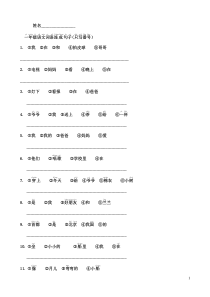 人教版小学一年级语文词语连成句子