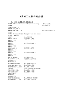 第6章 高速公路分离式偏压隧道施工过程仿真分析