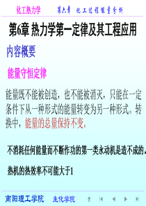 第6章-热力学第一定律及其工程应用-南阳理工学院-71