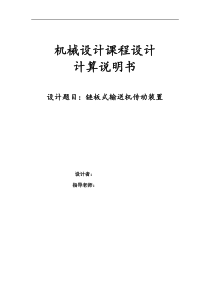 链板式输送机传动装置