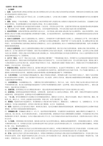 【2019年整理】适用试卷号：2528闭卷《监督学》复习资料