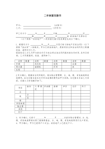 二手房交房协议-范本