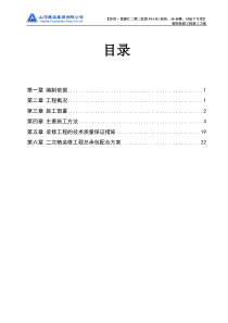 装饰装修工程施工方案