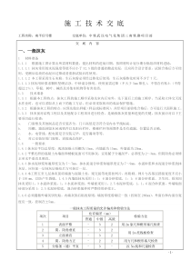 装饰装修施工技术交底