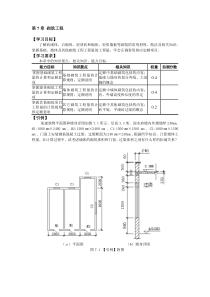 第7章 砌筑工程doc(已校)