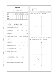 工程制图-大一-期末考试试卷