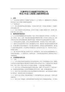 褐煤提质项目工程竣工验收管理办法