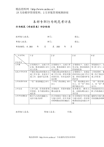 自动化室主任行为规范考评表格