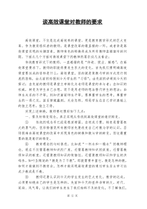 谈高效课堂对教师的要求