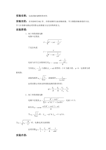 谐振大物实验报告