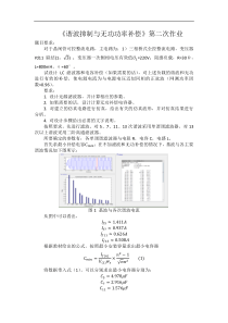 谐波抑制与无功功率补偿