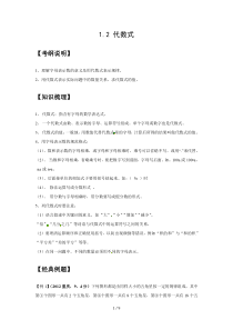 代数式知识点、经典例题、习题及标准答案