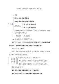 扎根理论的程序和技巧