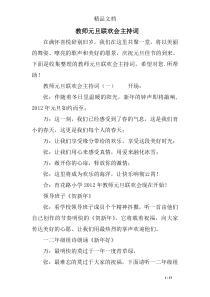 教师元旦联欢会主持词