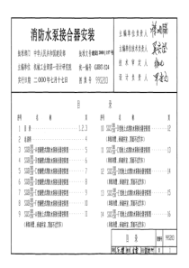 -99S203-消防水泵接合器安装