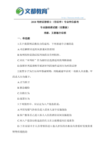 2018考研法律硕士(非法学)专业学位联考专业基础课试题(完整版)