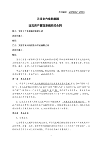 集团固定资产管理系统购买合同