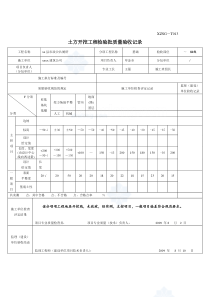 土方开挖工程检验批质量验收记录表填写范例-secret